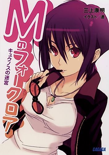 Cover image for M no Folklore