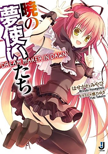 Cover image for Dream Maker in Dawn