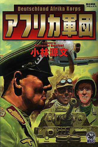 Cover image for Africa Army Corps