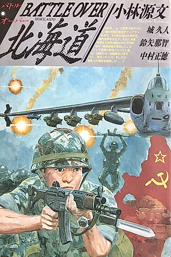 Cover image for Battle Over Hokkaidou