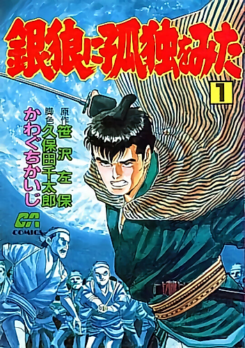 Cover image for I saw Loneliness in the Silver Wolf