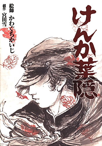 Cover image for Fighting Hagakure