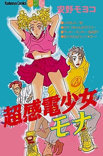 Cover image for Choukanden Shoujo Mona