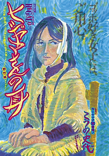 Cover image for Hijiyama-san's Ear