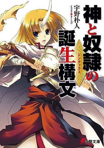 Cover image for Kami to Dorei no Tanjou Koubun