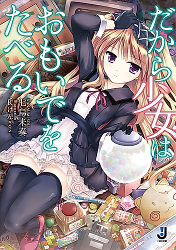 Cover image for Dakara Shoujo wa Omoide wo Taberu