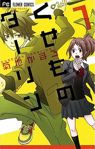 Cover image for Akuma no Shippo ni Goyoujin