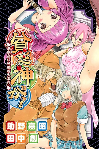 Cover image for Binbō-gami ga!