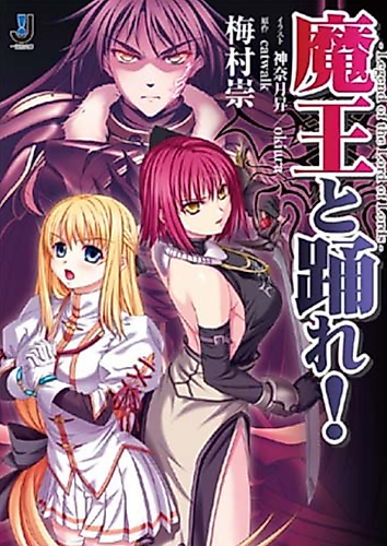 Cover image for Maou to Odore!: Legend of the Lord of Lords