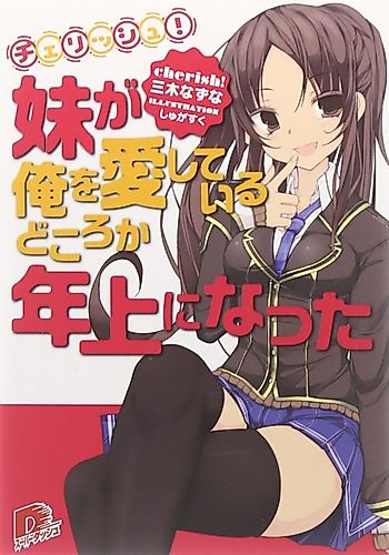 Cover image for Cherish! Imouto ga Ore wo Aishiteiru Dokoroka Toshiue ni Natta