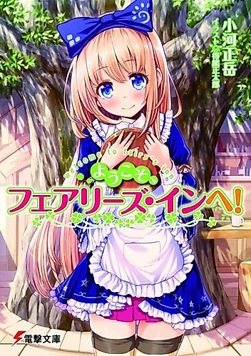 Cover image for Welcome to Fairy's Inn!