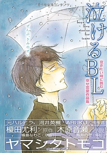 Cover image for boys love Stories for tears