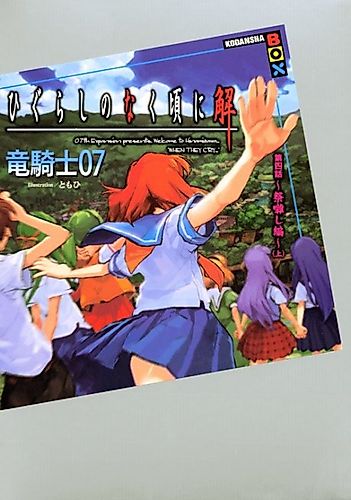 Cover image for Higurashi When They Cry: Festival Accompanying Arc
