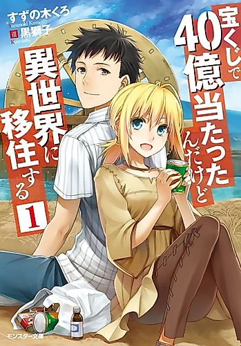 Cover image for I Won 4 Billion in a Lottery But I Went to Another World