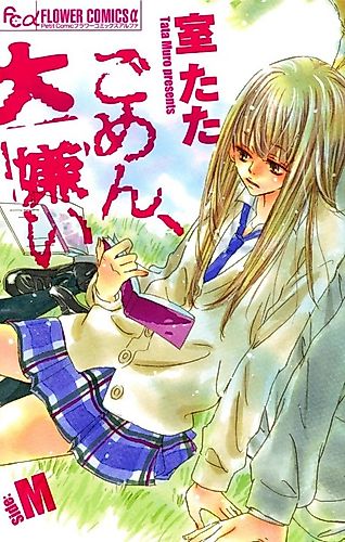 Cover image for Gokujou no Himitsu