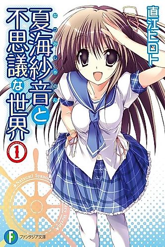 Cover image for Natsumi Shanon to Fushigi na Sekai
