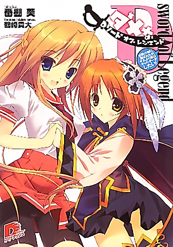 Cover image for D Sword of Legend