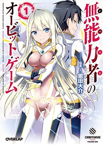 Cover image for Munouryokusha no Orbit Game