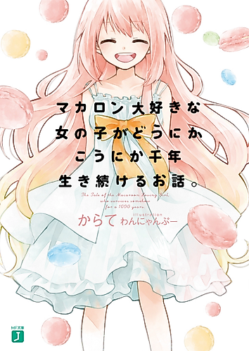 Cover image for The Tale of the Macaron Loving Girl who survives somehow for a 1000 years.
