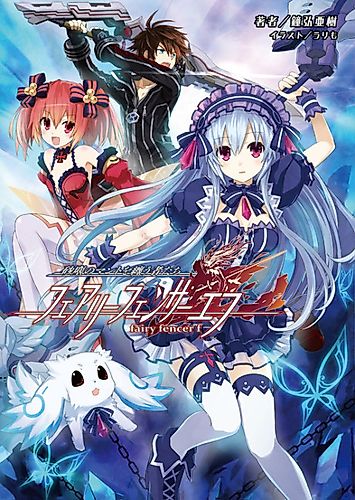 Cover image for Fairy Fencer F: Sajin no Mantle wo Matou Mono-tachi