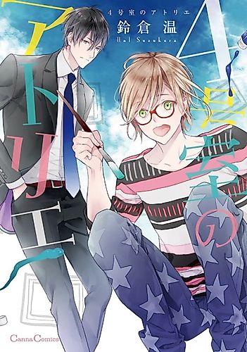 Cover image for 4-goushitsu no Atelier