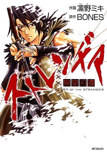 Cover image for Sword of the Stranger