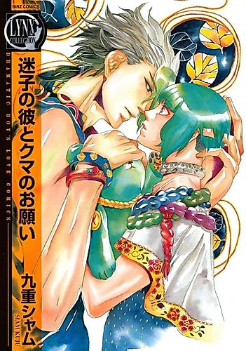 Cover image for Maigo no Kare to Kuma no Onegai