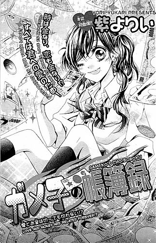 Cover image for Gameko no Chouboroku