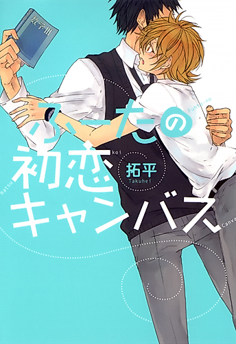 Cover image for Futa no Hatsukoi Canvas
