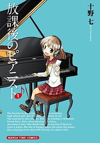 Cover image for Houkago no Pianist