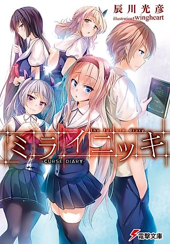 Cover image for The Future Diary: Curse Diary