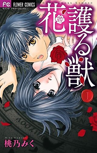 Cover image for Hana Mamoru Kemono