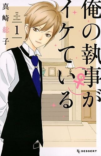 Cover image for My Best (♀) Butler