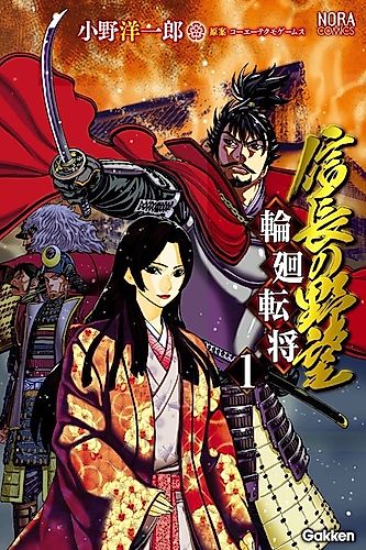 Cover image for Nobunaga no Yabou ～Rin-ne～
