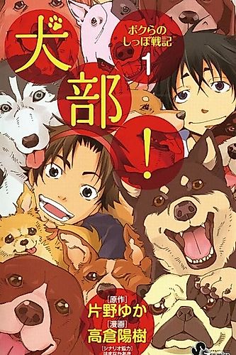 Cover image for Inubu!