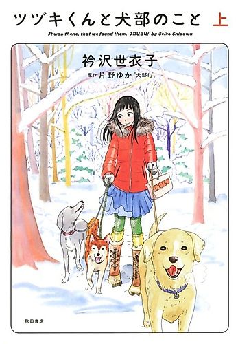 Cover image for Tsuzuki-kun to Inubu no Koto