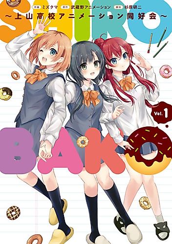 Cover image for Shirobako: Kaminoyama High School Animation Club