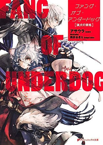 Cover image for Fang of Underdog