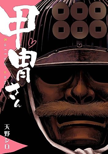 Cover image for Kacchuu-san
