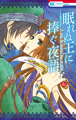 Cover image for A story for sleepless king at night