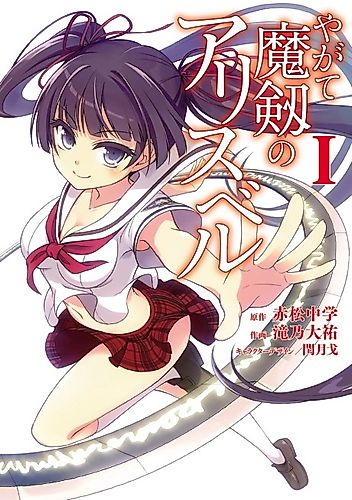 Cover image for Yagate Maken no Alicebell