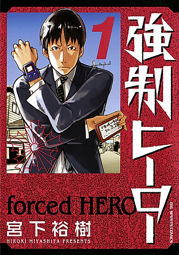 Cover image for forced HERO