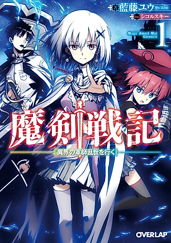 Cover image for Magic Sword War Chronicle