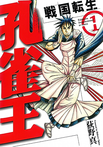 Cover image for Kujakuou Sengokutensei