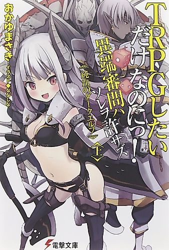 Cover image for TRPG Shitai dake nano ni! Itan Shinmon wa Sore wo Yurusazu