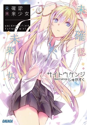 Cover image for Unidentified Future Girl