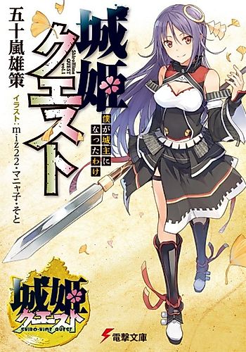 Cover image for Shirohime Quest