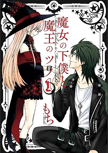 Cover image for The Witch's Servant and the Demon Lord's Horns