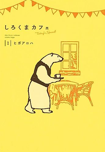 Cover image for Shirokuma Café