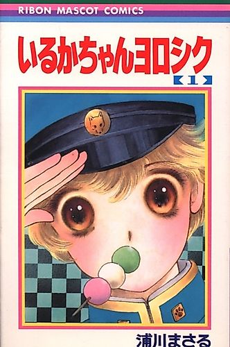 Cover image for Iruka-chan Yoroshiku